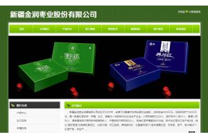 新疆金潤棗業發展有限公司